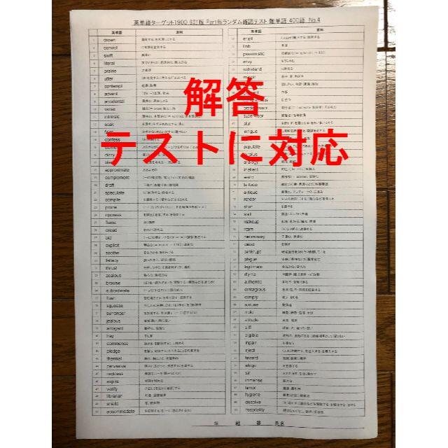 ターゲット1900 6訂版 各part毎ランダム英単語テスト 100語の通販 By Hiroshi S Shop ラクマ ターゲット1900 6訂版 各part毎ランダム英単語テスト 100語の通販 By Hiroshi S Shop ラクマ