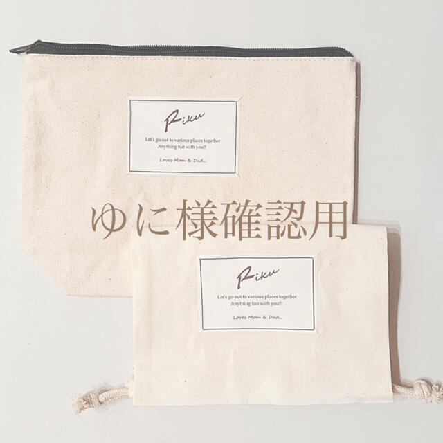 人気新品入荷 【ゆに様確認用】名入りポーチ おむつポーチ 巾着ポーチ セット ベビーおむつバッグ おつむ様