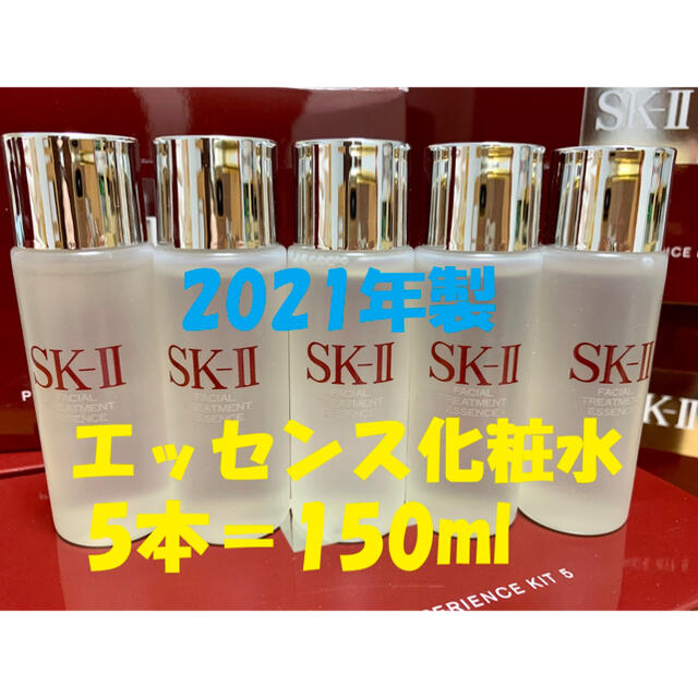 化粧水5本セットで150ml SK-II エスケーツー トリートメントエッセンス化粧水