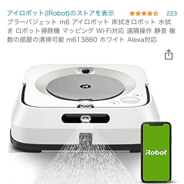 激安セール】 ブラーバ m6 掃除機 - zoopalic.com