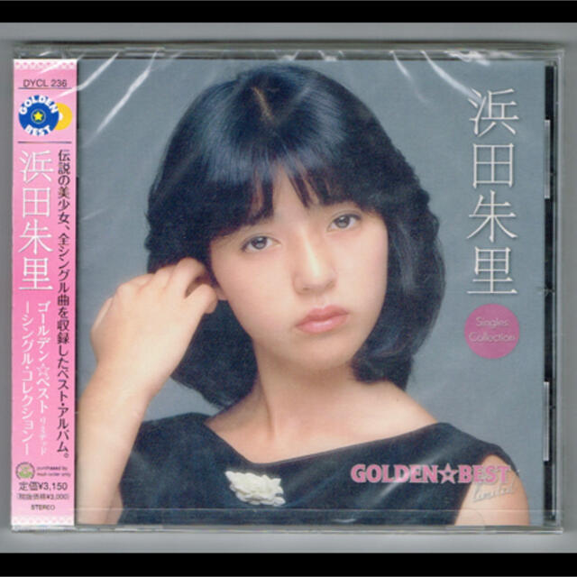 【新品】浜田朱里 GOLDEN☆BEST limited/CD/ベスト盤
