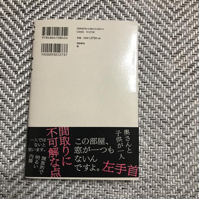 変な家 エンタメ/ホビーの本(文学/小説)の商品写真