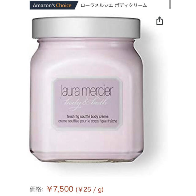 laura mercier ホイップボディクリーム　フレッシュフィグ　300g