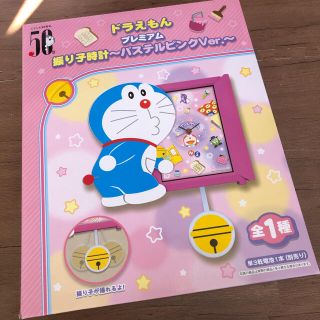 ショウガクカン(小学館)の新品未使用 ドラえもん プレミアム振り子時計 パステルピンクバージョン 掛け時計(掛時計/柱時計)