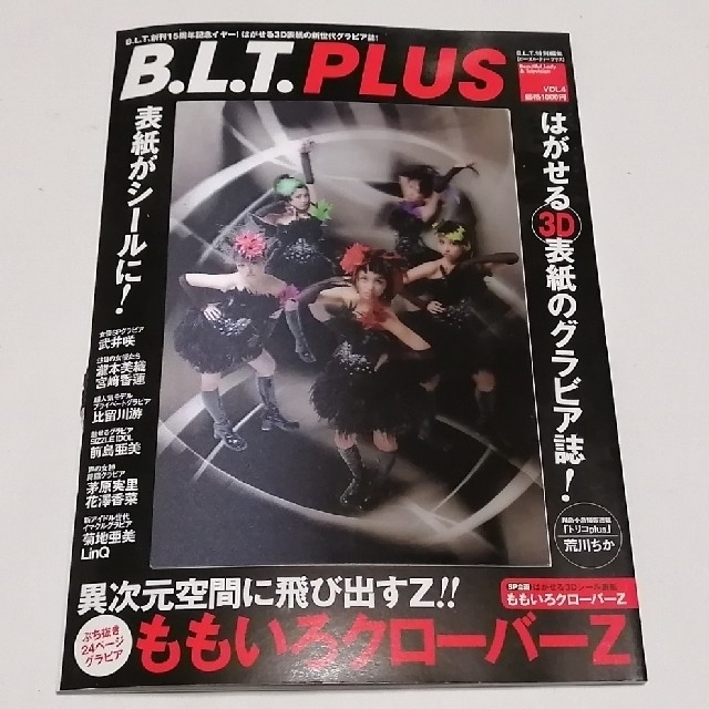 ももいろクローバーZ(モモイロクローバーゼット)のB.L.T. PLUS　VOL.4　ももいろクローバーＺ エンタメ/ホビーの雑誌(音楽/芸能)の商品写真