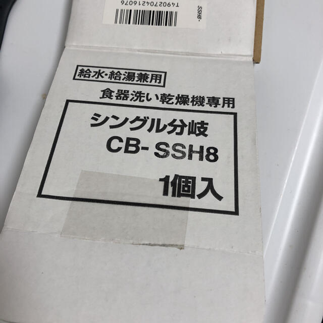 TOTO(トウトウ)のTOTO製　シングル分岐水栓　CB-SSH8 スマホ/家電/カメラの生活家電(食器洗い機/乾燥機)の商品写真