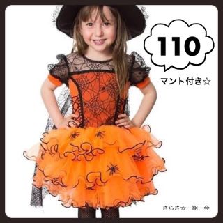 新品　ワンピース　コスプレ　魔女  ハロウィン　女の子　ベビー　キッズ　　110(ワンピース)