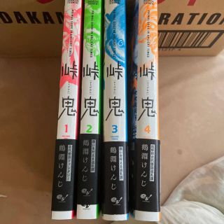 峠鬼　1〜4巻セット(少年漫画)