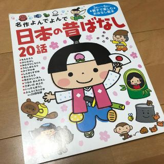 トイザラス(トイザらス)の日本昔ばなし　絵本(絵本/児童書)