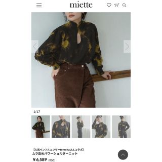 ティティベイト(titivate)のmiette(ニット/セーター)