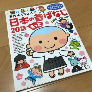 トイザラス(トイザらス)の日本昔ばなし(絵本/児童書)