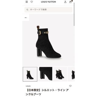 LOUIS VUITTON - LOUIS VUITTON 日本限定 シルエット・ライン アンクル ...