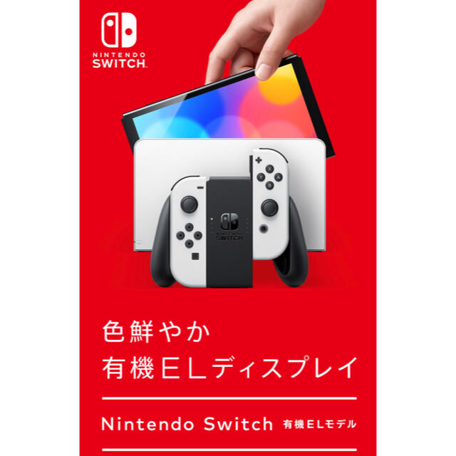 Nintendo Switch(ニンテンドースイッチ)の任天堂Switch 有機EL 新品未使用 エンタメ/ホビーのゲームソフト/ゲーム機本体(家庭用ゲーム機本体)の商品写真