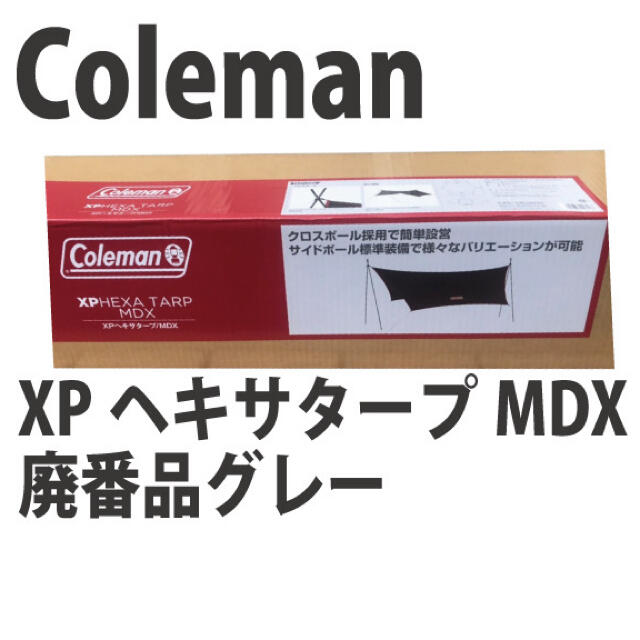 ヘキサ★新品★廃盤品 XPヘキサタープMDX 廃盤品グレー約76kg耐水圧