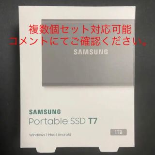 サムスン(SAMSUNG)の【新品未開封】Samsung T7 1TB 外付けSSD グレー(PC周辺機器)