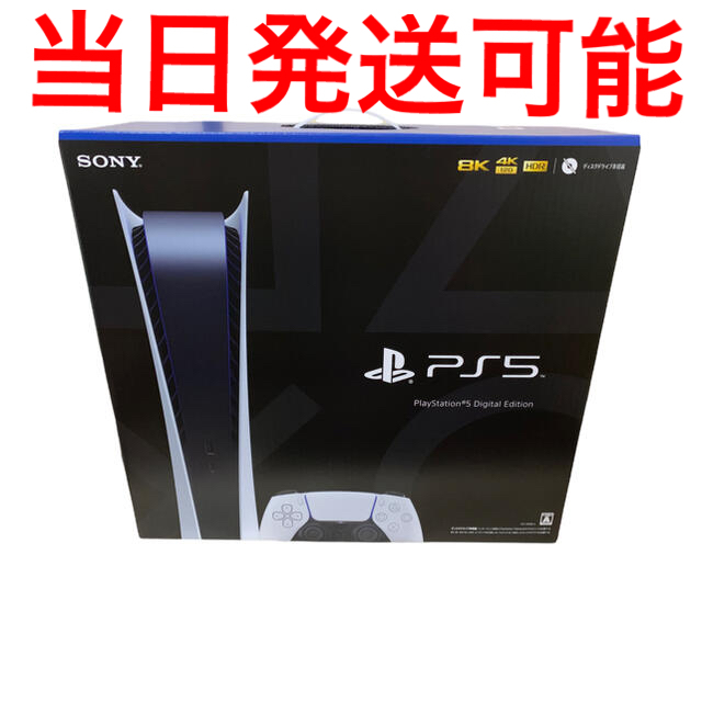 『 新品 』 PlayStation5 デジタル・エディション 本体 PS5