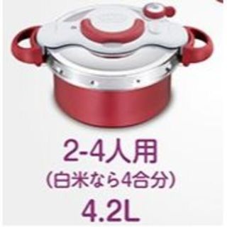 ティファール(T-fal)の【新品】T-fal クリプソミニットデュオレッド 4.2L 圧力鍋 ※外箱なし(鍋/フライパン)