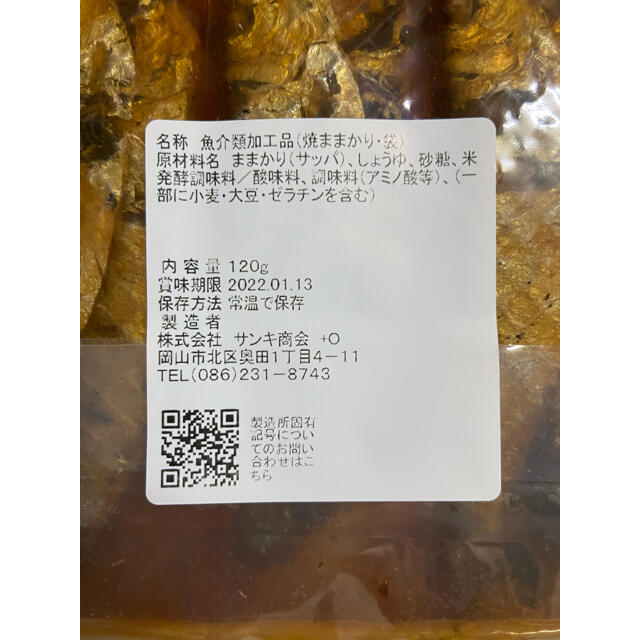 焼きままかり　三杯酢漬 食品/飲料/酒の加工食品(漬物)の商品写真