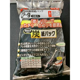 ミツビシ(三菱)の【新品】三菱掃除機用 備長炭配合 炭・純正紙パック　MP-9(掃除機)