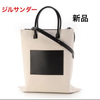 Jil Sander - 新品 ジルサンダー トートバッグ ベージュ jsps851511の
