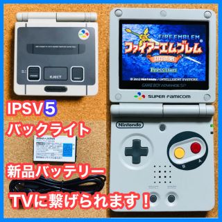 ゲームボーイアドバンス(ゲームボーイアドバンス)のゲームボーイアドバンスsp IPSV5バックライト SFCカスタム(携帯用ゲーム機本体)