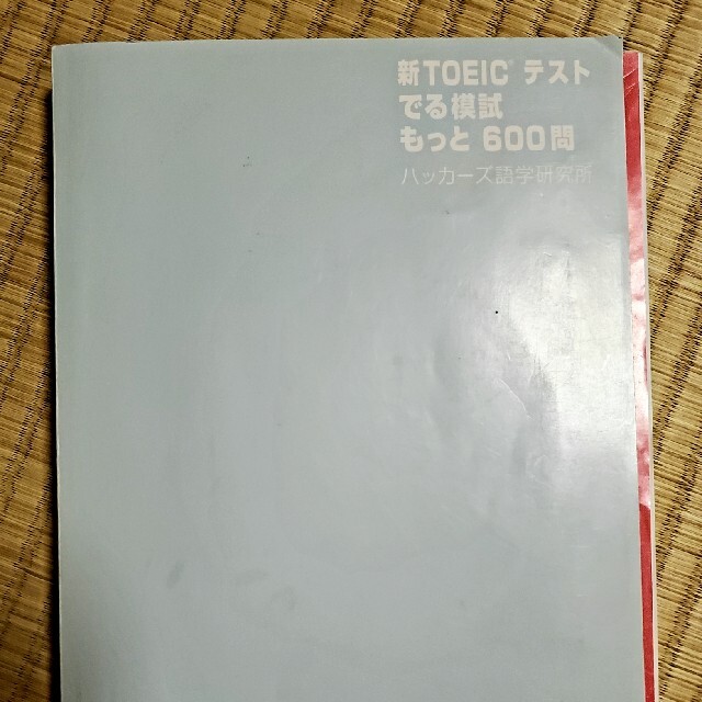 TOEIC® L&R テスト でる模試 600問 エンタメ/ホビーの本(語学/参考書)の商品写真