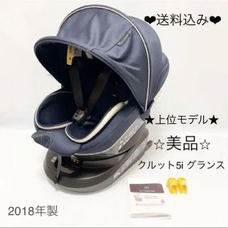 エールベベ　クルット5i グランス　⭐︎美品⭐︎(自動車用チャイルドシート本体)