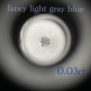 fancy light gray blue  ブルーダイヤ　ルース　0.03ct(その他)