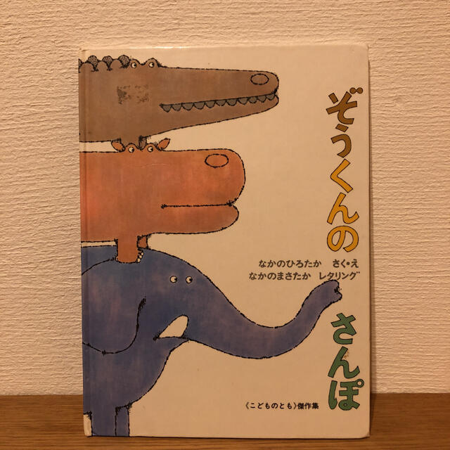 そうくんのさんぽ エンタメ/ホビーの本(絵本/児童書)の商品写真