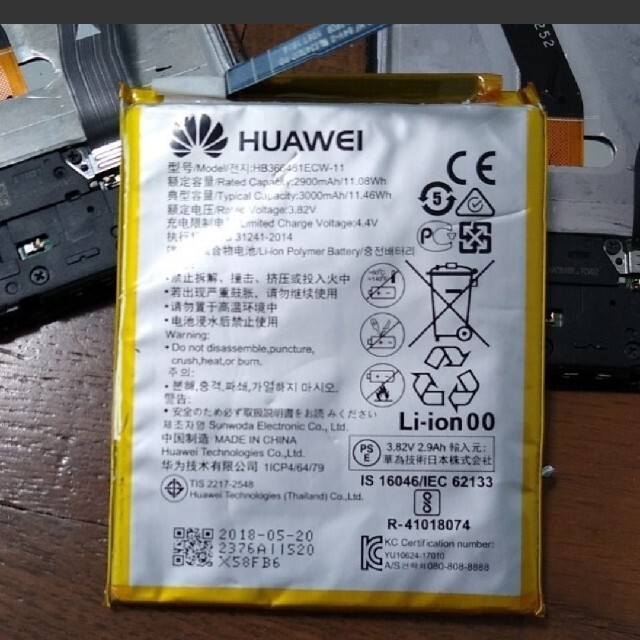 HUAWEI(ファーウェイ)のhuawei nova lite 2 バッテリー 電池パック ファーウェイ スマホ/家電/カメラのスマートフォン/携帯電話(バッテリー/充電器)の商品写真