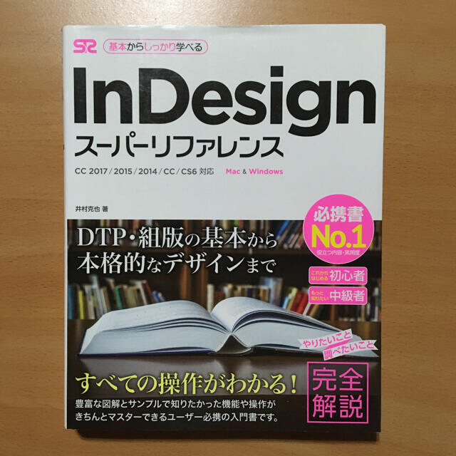 InDesignスーパーリファレンスCC2017／2015／2014／CC／CSの通販　shop｜ラクマ　by　Hiro's