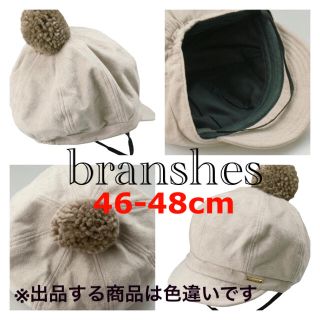 ブランシェス(Branshes)の【新品未使用】branshes ブランシェス ボンテン付キャスケット(帽子)