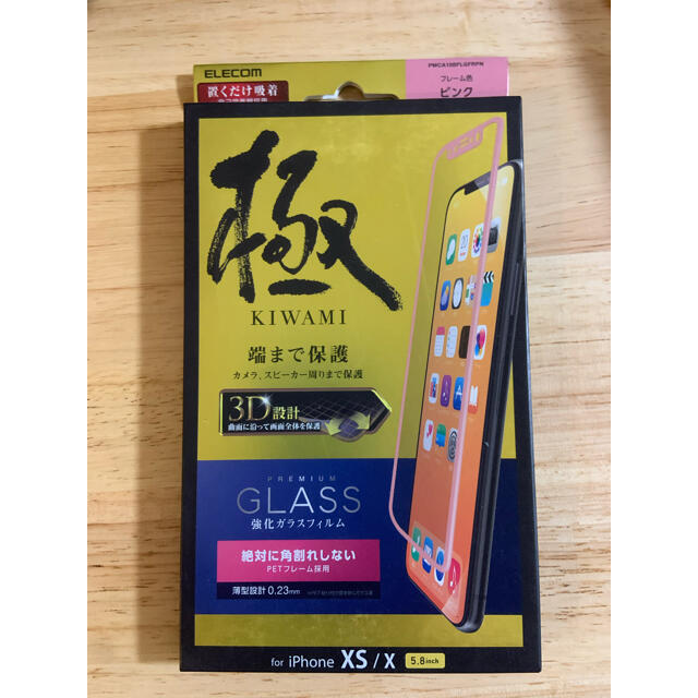 ELECOM(エレコム)の11月末まで【新品未開封】ガラスフィルム　ELECOM 極 iPhoneX スマホ/家電/カメラのスマホアクセサリー(保護フィルム)の商品写真