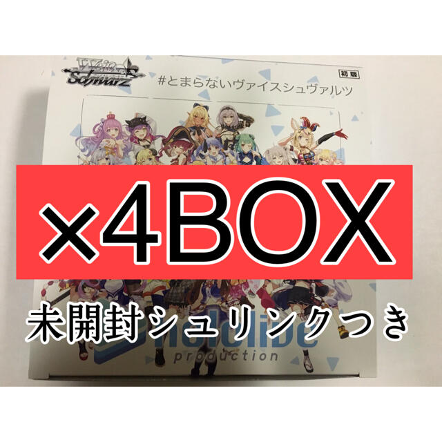 Box/デッキ/パックホロライブ　4BOX シュリンクつき未開封　ヴァイスシュヴァルツ