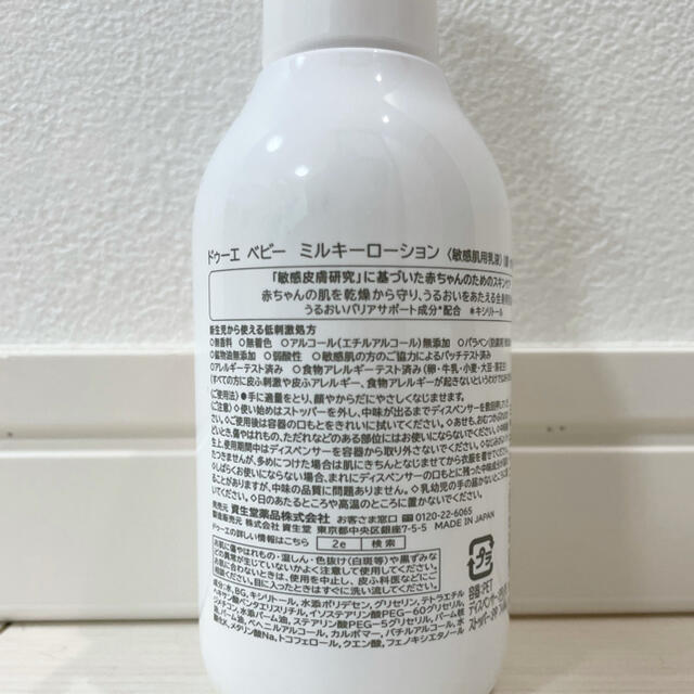 SHISEIDO (資生堂) - 資生堂 ドゥーエ ミルキーローション の通販 by AM shop 断捨離中!|シセイドウならラクマ SHISEIDO (資生堂) - 資生堂 ドゥーエ ミルキーローション の通販 by AM shop 断捨離中!|シセイドウならラクマ