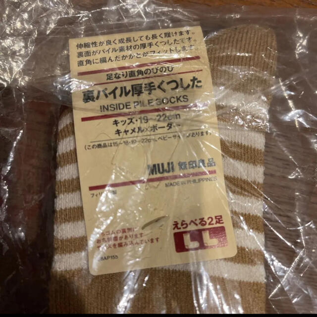 新品　未使用　無印良品　裏パイル厚手くつした キッズ/ベビー/マタニティのこども用ファッション小物(靴下/タイツ)の商品写真