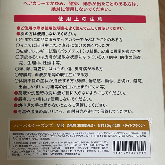 ハーバルシーズンズ（HERBAL SEASONS）  [医薬部外品白髪染め] コスメ/美容のヘアケア/スタイリング(白髪染め)の商品写真