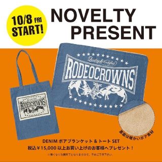 ロデオクラウンズワイドボウル(RODEO CROWNS WIDE BOWL)の最新ノベルティ 誰でも早い者勝ちノーコメント即決お願いします(^  ^    )(トートバッグ)