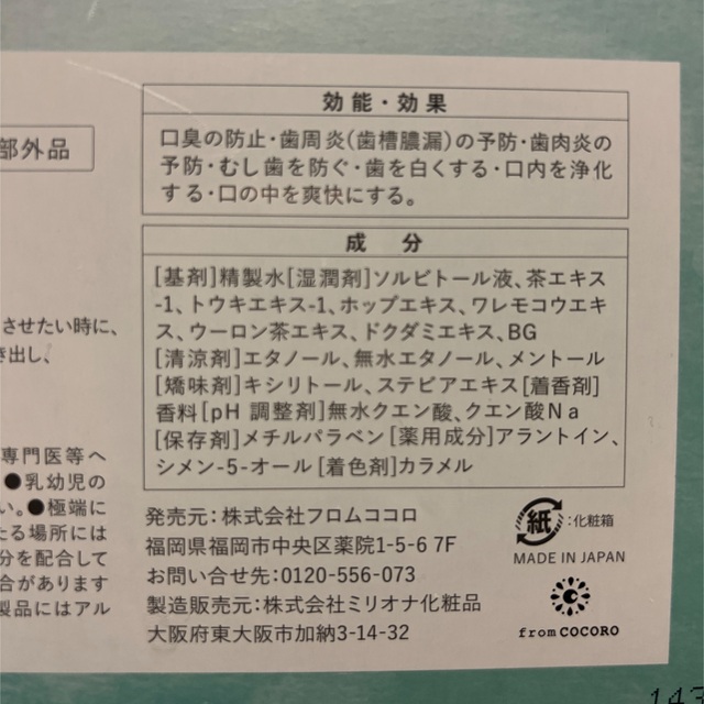 COCOLOBLAND(ココロブランド)のデイリーワン　Daily1 コスメ/美容のオーラルケア(口臭防止/エチケット用品)の商品写真