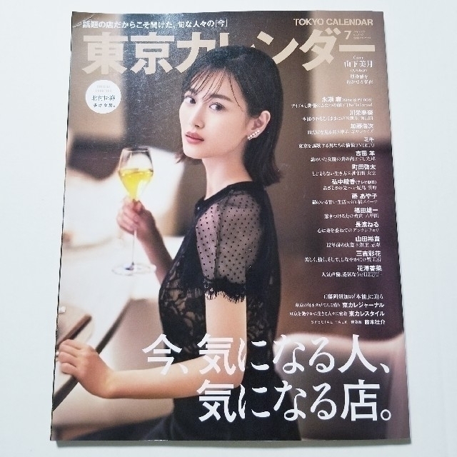 東京カレンダー 2021年 7月号　まるごと一冊 エンタメ/ホビーの雑誌(ニュース/総合)の商品写真