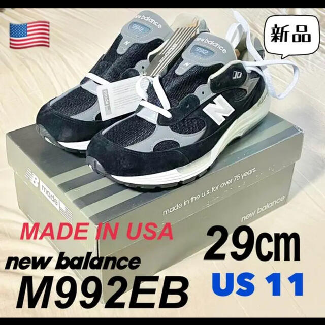 【新品】New Balance ニューバランス M992EB 29cm ブラック