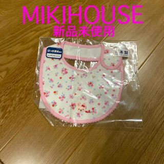 ミキハウス(mikihouse)のMIKIHOUSE【新品未使用】スタイ(ベビースタイ/よだれかけ)