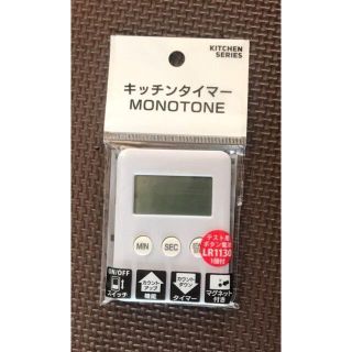 ★新品・送料込★ キッチンタイマー 白（マグネット付）(その他)