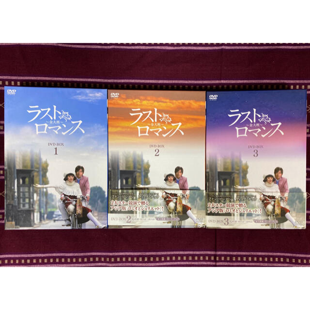 【お値下げ】「ラストロマンス～金大班～　DVD-BOX1〜3 全巻」 エンタメ/ホビーのDVD/ブルーレイ(韓国/アジア映画)の商品写真