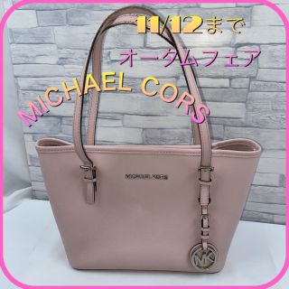 マイケルコース(Michael Kors)のマイケルコース MICHAEL KORS トートバッグ レザー ライトピンク(トートバッグ)