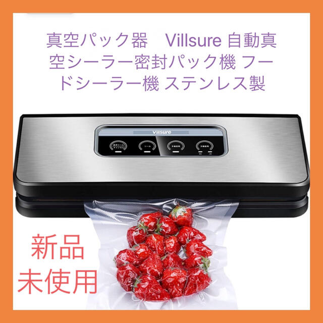 真空パック器　Villsure自動真空シーラー密閉パック機  ラスト１個