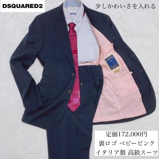 ディースクエアード メンズスーツの通販 54点 | DSQUARED2のメンズを 商品を販売 定価25万❗️新品未使用❗️ディースクエアード スーツ テーラードジャケット