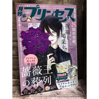 アキタショテン(秋田書店)の月刊プリンセス 2021年 11月特大号 本誌(少女漫画)