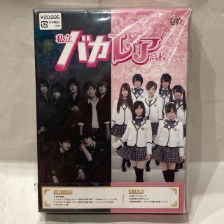 エーケービーフォーティーエイト(AKB48)の私立バカレア高校 豪華版 Blu-rayセット(TVドラマ)