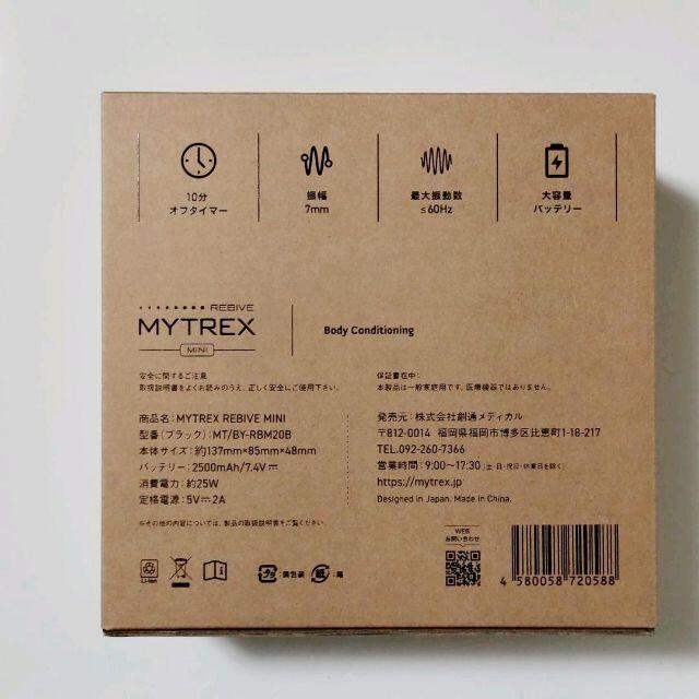 【新品・未開封】MYTREX　マイトレックス　リバイブミニ コスメ/美容のボディケア(ボディマッサージグッズ)の商品写真